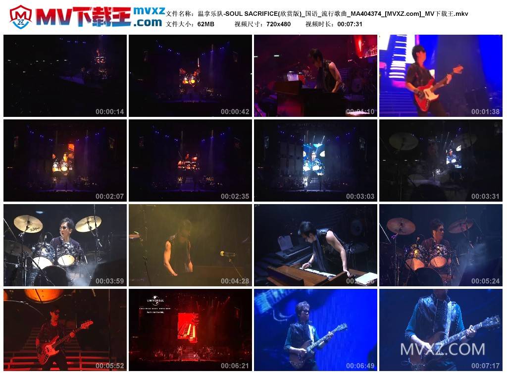 温拿乐队-SOUL SACRIFICE(欣赏版)_国语_流行歌曲_MA404374